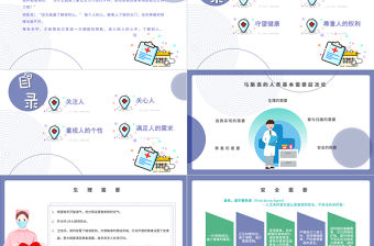 2022人文關(guān)懷與優(yōu)質(zhì)護理PPT簡約插畫風醫(yī)療相關(guān)PPT模板下載.pptx
