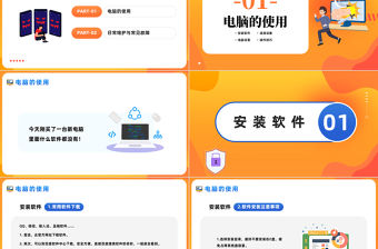 2022電腦辦公基礎操作PPT卡通風電腦辦公基礎知識介紹課件模板