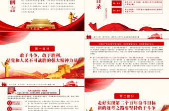 走好新的趕考之路要堅持敢于斗爭PPT紅色簡約風黨員干部深入學習《決議》專題黨課