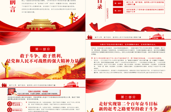 走好新的趕考之路要堅持敢于斗爭PPT紅色簡約風黨員干部深入學習《決議》專題黨課
