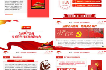 打好黨風廉政建設持久戰PPT黨政風2022年黨風廉政建設和反腐敗斗爭從嚴治黨專題黨課課件模板