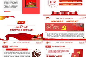打好黨風(fēng)廉政建設(shè)持久戰(zhàn)PPT黨政風(fēng)2022年黨風(fēng)廉政建設(shè)和反腐敗斗爭(zhēng)從嚴(yán)治黨專題黨課課件模板