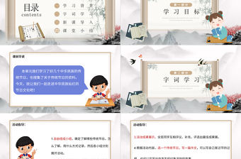 2022中華傳統節日PPT綜合性學習小學三年級語文下冊部編人教版教學課件