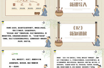 2022古詩二首 詠柳PPT課文第1課小學二年級語文下冊部編人教版教學課件.pptx