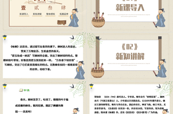 2022古詩(shī)二首 詠柳PPT課文第1課小學(xué)二年級(jí)語(yǔ)文下冊(cè)部編人教版教學(xué)課件.pptx