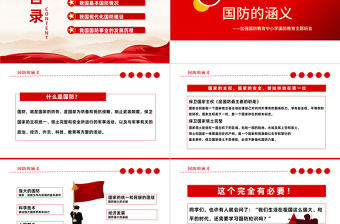 2022加強國防教育PPT紅色黨政風加強國防教育中小學生國防教育主題班會課件模板