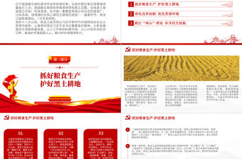 謀創(chuàng)新發(fā)展促龍江振興PPT精品黨政風(fēng)2022年機(jī)關(guān)事業(yè)單位專題黨課學(xué)習(xí)課件模板