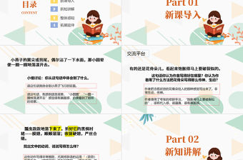 2022語文園地一PPT語文園地一小學三年級語文下冊部編人教版教學課件