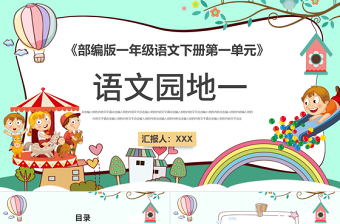 2022語文園地一PPT語文園地一小學(xué)二年級語文下冊部編人教版教學(xué)課件 (2).pptx