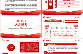 2022數(shù)讀二十大報(bào)告PPT時(shí)尚國潮風(fēng)黨的20大報(bào)告學(xué)習(xí)解讀基層黨建專題黨課課件