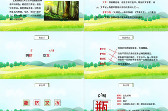 2022綠PPT第10課小學四年級語文下冊部編人教版教學課件