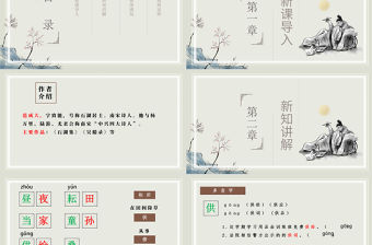 2022古詩三首 四時(shí)田園雜興PPT第1課小學(xué)五年級語文下冊部編人教版教學(xué)課件