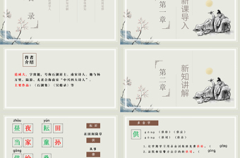 2022古詩三首 四時田園雜興PPT第1課小學(xué)五年級語文下冊部編人教版教學(xué)課件