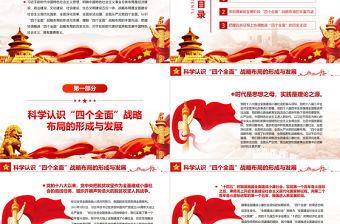 在新征程上協調推進“四個全面”戰略布局PPT黨政風黨員干部學習教育專題黨課