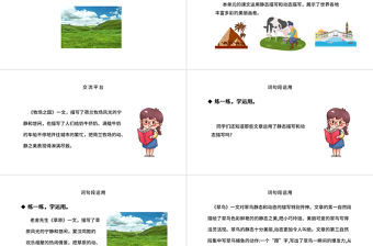 2022語文園地七PPT語文園地七小學(xué)五年級語文下冊部編人教版教學(xué)課件