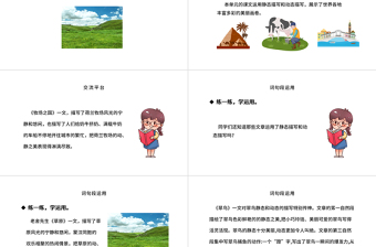2022語文園地七PPT語文園地七小學(xué)五年級語文下冊部編人教版教學(xué)課件