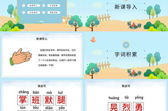 2022掌聲PPT第25課小學三年級語文上冊部編人教版教學課件