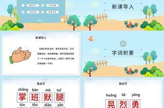 2022掌聲PPT第25課小學(xué)三年級(jí)語(yǔ)文上冊(cè)部編人教版教學(xué)課件
