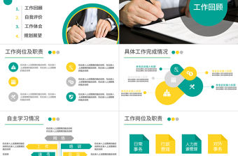 2022轉(zhuǎn)正述職報(bào)告PPT活潑彩色新人新員工轉(zhuǎn)正述職晉升答辯模板