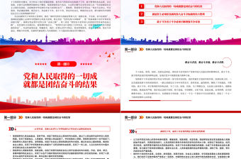 2022用新的偉大奮斗創造新的歷史偉業PPT紅色黨政風深入學習宣傳貫徹黨的二十大精神專題黨課黨建課件