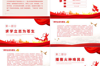 王盡美詩歌中的盡善盡美PPT紅色黨建風黨史故事專題黨課課件模板