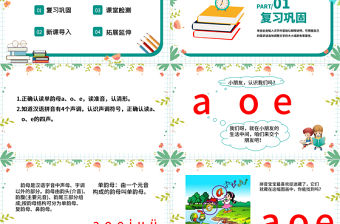 2022a o ePPT漢語拼音小學一年級語文上冊人教版教學課件