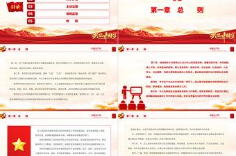 北京市接訴即辦工作條例PPT鞏固深化黨建引領(lǐng)基層治理改革提升為民服務(wù)水平黨建黨課課件