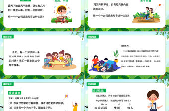 2022池子與河流PPT第8課小學三年級語文下冊部編人教版教學課件