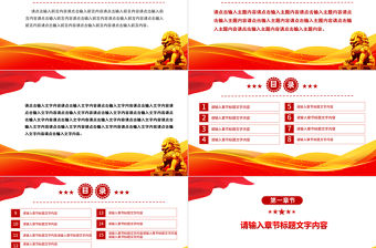 2022精美實(shí)用通用型PPT模板5