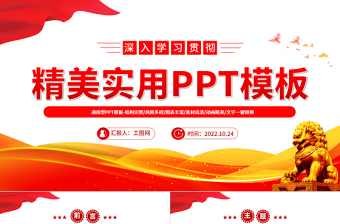 2022精美實(shí)用通用型PPT模板5