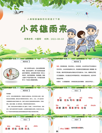 2022小英雄雨來PPT第19課小學四年級語文下冊部編人教版教學課件