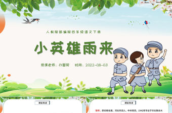 2022小英雄雨來PPT第19課小學四年級語文下冊部編人教版教學課件