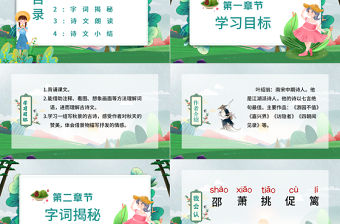 2022古詩三首 夜書所見PPT中國風第4課小學三年級語文上冊部編人教版教學課件