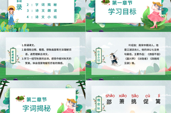 2022古詩三首 夜書所見PPT中國(guó)風(fēng)第4課小學(xué)三年級(jí)語文上冊(cè)部編人教版教學(xué)課件