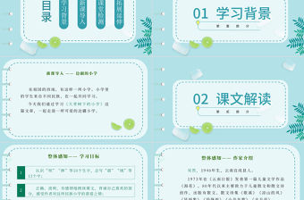 2022大青樹下的小學PPT第1課小學三年級語文上冊部編人教版教學課件