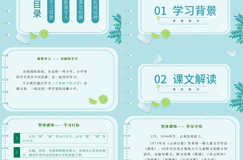 2022大青樹下的小學(xué)PPT第1課小學(xué)三年級(jí)語(yǔ)文上冊(cè)部編人教版教學(xué)課件