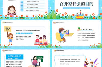 2022相聚云端共育花PPT卡通風中學疫情期間家長會課件模板