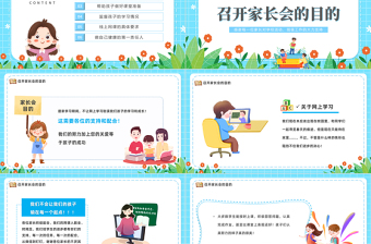 2022相聚云端共育花PPT卡通風(fēng)中學(xué)疫情期間家長(zhǎng)會(huì)課件模板