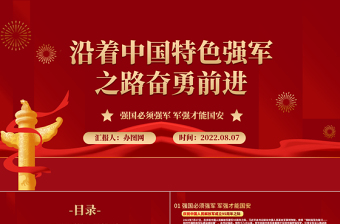 2025強(qiáng)軍強(qiáng)國(guó)ppt