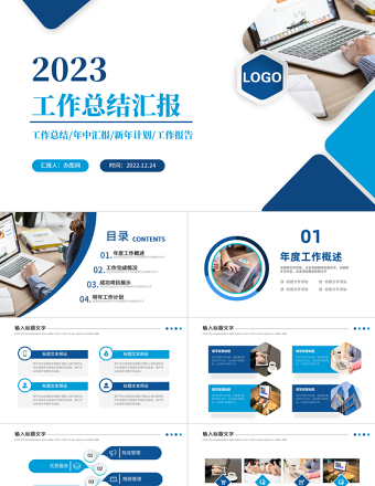 2023工作總結(jié)匯報PPT藍(lán)色商務(wù)風(fēng)年度工作述職報告年終部門工作總結(jié)模板