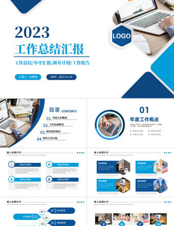 2023工作總結匯報PPT藍色商務風年度工作述職報告年終部門工作總結模板