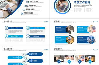 2023工作總結匯報PPT藍色商務風年度工作述職報告年終部門工作總結模板