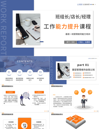 2022經(jīng)理工作能力提升課程PPT簡約風基層管理者班組長店長經(jīng)理工作能力領(lǐng)導力培訓