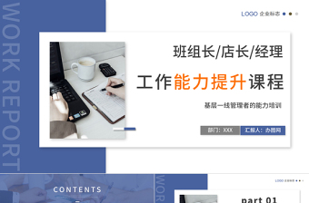 2022經(jīng)理工作能力提升課程PPT簡約風基層管理者班組長店長經(jīng)理工作能力領導力培訓