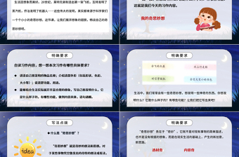 2022我的奇思妙想PPT習作小學四年級語文下冊部編人教版教學課件