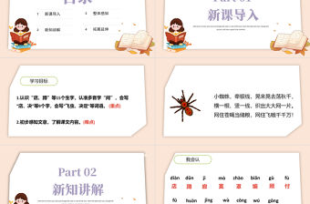 2022蜘蛛開店PPT課文第20課小學二年級語文下冊部編人教版教學課件