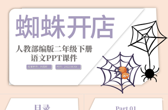 2022蜘蛛開店P(guān)PT課文第20課小學(xué)二年級(jí)語(yǔ)文下冊(cè)部編人教版教學(xué)課件