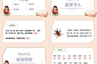2022蜘蛛開店P(guān)PT課文第20課小學(xué)二年級語文下冊部編人教版教學(xué)課件