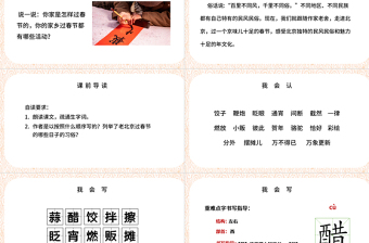 2022北京的春節(jié)PPT第1課小學六年級語文下冊部編人教版教學課件