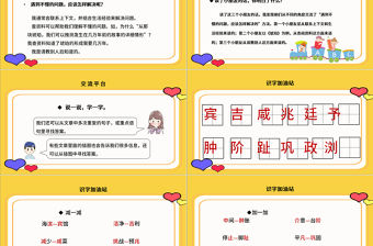 2022語文園地二PPT語文園地二小學四年級語文下冊部編人教版教學課件